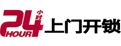 和龙24小时上门开锁公司